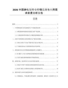 2026中國砷化鎵行業(yè)行情監(jiān)測與應(yīng)用需求前景分析報告
