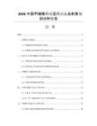 2026中國甲磺隆行業(yè)運(yùn)行動態(tài)及前景規(guī)劃分析報(bào)告