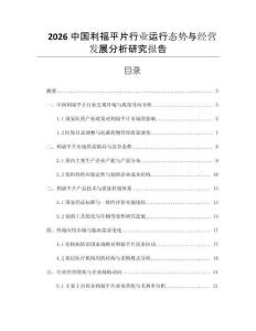 2026中國利福平片行業(yè)運行態(tài)勢與經(jīng)營發(fā)展分析研究報告
