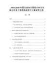 2025-2030中國(guó)鍍金加熱管行業(yè)市場(chǎng)現(xiàn)狀分析及競(jìng)爭(zhēng)格局與投資發(fā)展研究報(bào)告