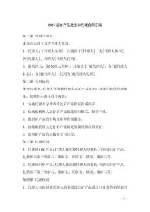 2025版礦產品進出口代理合同匯編