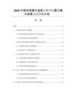 2026中國(guó)雙金屬片溫度計(jì)行業(yè)發(fā)展規(guī)模與前景動(dòng)態(tài)預(yù)測(cè)報(bào)告