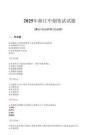 2025年浙江中煙筆試試題