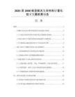 2025至2030航空航天復(fù)合材料輕量化技術(shù)發(fā)展前景報(bào)告