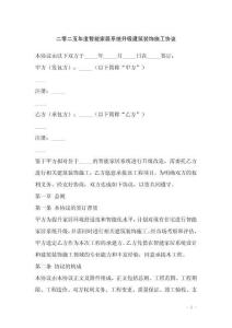 二零二五年度智能家居系統(tǒng)升級建筑裝飾施工協(xié)議