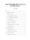 2026中國傾斜螺旋彈簧行業(yè)運行態(tài)勢與投資效益預(yù)測報告