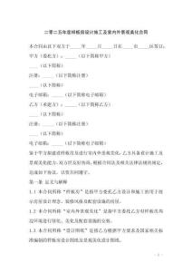 二零二五年度樣板房設(shè)計施工及室內(nèi)外景觀美化合同