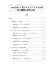 2025-2030中國(guó)焊錫合金行業(yè)供需分析及發(fā)展前景研究報(bào)告