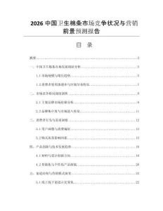 2026中國衛(wèi)生棉條市場競爭狀況與營銷前景預(yù)測報(bào)告