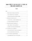 2026中國鉛鋅冶煉市場運(yùn)營風(fēng)險建議及發(fā)展戰(zhàn)略規(guī)劃研究報告
