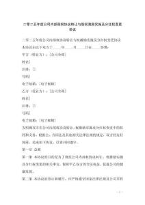 二零二五年度公司內部股權協議轉讓與股權激勵實施及分紅權變更協議