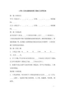 二零二五年度建筑防腐工程施工合同范本