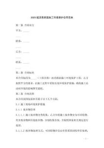 2025版瀝青路面施工環(huán)境保護(hù)合同范本