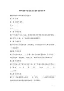 2025版水利設(shè)施勞務(wù)工程承包合同范本