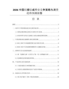2026中國結(jié)婚鉆戒行業(yè)競爭策略與消費(fèi)趨勢預(yù)測報(bào)告