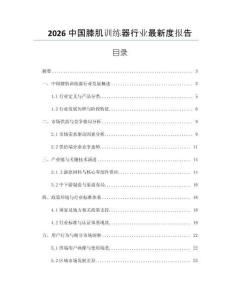 2026中國膝肌訓(xùn)練器行業(yè)最新度報告