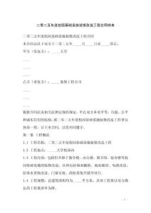 二零二五年度校園基礎(chǔ)設(shè)施裝修改造工程合同樣本