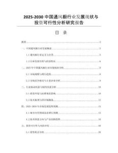2025-2030中國(guó)通風(fēng)櫥行業(yè)發(fā)展現(xiàn)狀與投資可行性分析研究報(bào)告