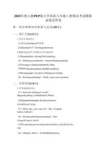 2025年秋人教PEP版小學(xué)英語六年級上冊期末考試模擬試卷及答案