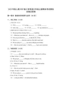 2025年秋人教PEP版小學(xué)英語六年級上冊期末考試模擬試卷及答案