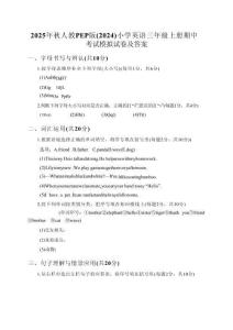 2025年秋人教PEP版（2024）小學(xué)英語三年級上冊期中考試模擬試卷及答案