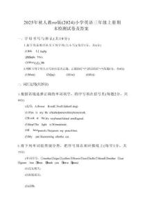 2025年秋人教PEP版（2024）小學(xué)英語三年級上冊期末檢測試卷及答案