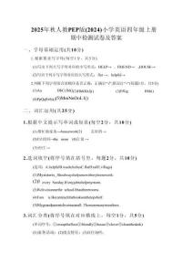 2025年秋人教PEP版（2024）小學(xué)英語四年級上冊期中檢測試卷及答案