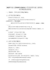 2025年秋人教PEP版（2024）小學(xué)英語四年級上冊期末綜合測試卷及答案