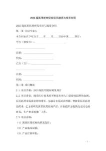 2025版醫(yī)用耗材研發(fā)項(xiàng)目融資與投資合同