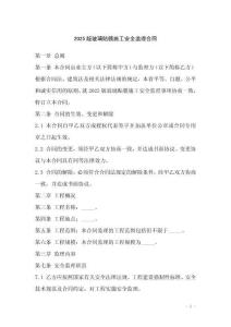 2025版玻璃貼膜施工安全監理合同