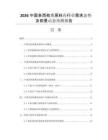 2026中國多西他賽原料藥行業(yè)需求態(tài)勢及前景動態(tài)預(yù)測報告