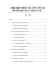 2025-2030中國(guó)雙門拉門柜行業(yè)市場(chǎng)全景調(diào)研及投資價(jià)值評(píng)估咨詢報(bào)告
