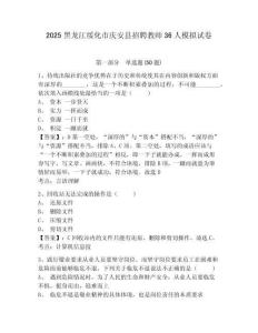 2025黑龍江綏化市慶安縣招聘教師36人模擬試卷及答案詳解（典優）