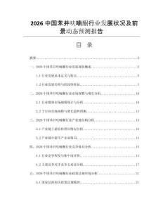2026中國苯并呋喃酮行業(yè)發(fā)展?fàn)顩r及前景動態(tài)預(yù)測報告