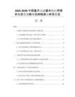 2025-2030中國疊片過濾器市場應(yīng)用需求與投資戰(zhàn)略規(guī)劃策略建議研究報告