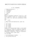 2025金華義烏市屬國(guó)有企業(yè)4月招聘78人模擬試卷精編答案詳解