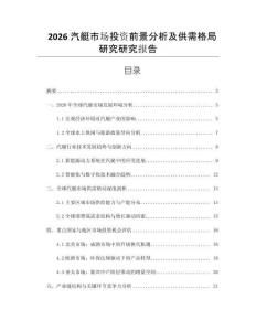 2026汽艇市場投資前景分析及供需格局研究研究報告