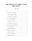 2026中國(guó)萵苣種子行業(yè)需求態(tài)勢(shì)與投資盈利預(yù)測(cè)報(bào)告