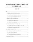 2026中國核廢料處理市場發(fā)展形勢與投資戰(zhàn)略研究報告