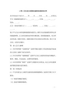 二零二五年度交通事故道路救援賠償合同