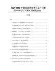 2025-2030中國低溫烘箱市場運行創(chuàng)新及未來營銷發(fā)展?fàn)顩r研究報告