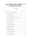 2026中國(guó)平板顯示器檢測(cè)裝置行業(yè)產(chǎn)銷(xiāo)態(tài)勢(shì)與未來(lái)趨勢(shì)預(yù)測(cè)報(bào)告