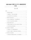 2025-2030中國鋁銀漿行業(yè)最新度研究報告