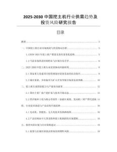 2025-2030中國挖土機(jī)行業(yè)供需趨勢及投資風(fēng)險(xiǎn)研究報(bào)告