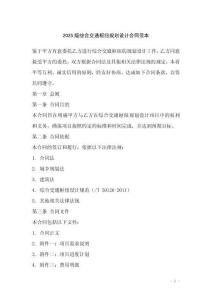 2025版綜合交通樞紐規(guī)劃設(shè)計合同范本