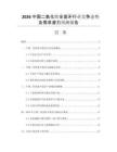 2026中國(guó)二氧化鋯全瓷牙行業(yè)競(jìng)爭(zhēng)態(tài)勢(shì)及需求潛力預(yù)測(cè)報(bào)告