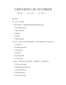 人教版年級英語上冊口語專項測試卷