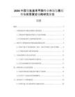 2026中國(guó)鄰氨基苯甲酸行業(yè)市場(chǎng)發(fā)展趨勢(shì)與前景展望戰(zhàn)略研究報(bào)告