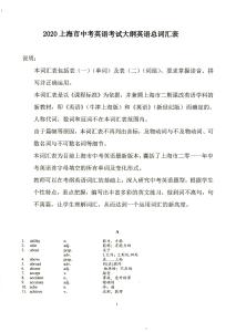 花兒中考考綱詞匯手冊46P