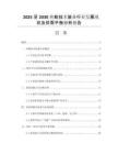 2025至2030熱能技術裝備行業(yè)發(fā)展現(xiàn)狀及供需平衡分析報告